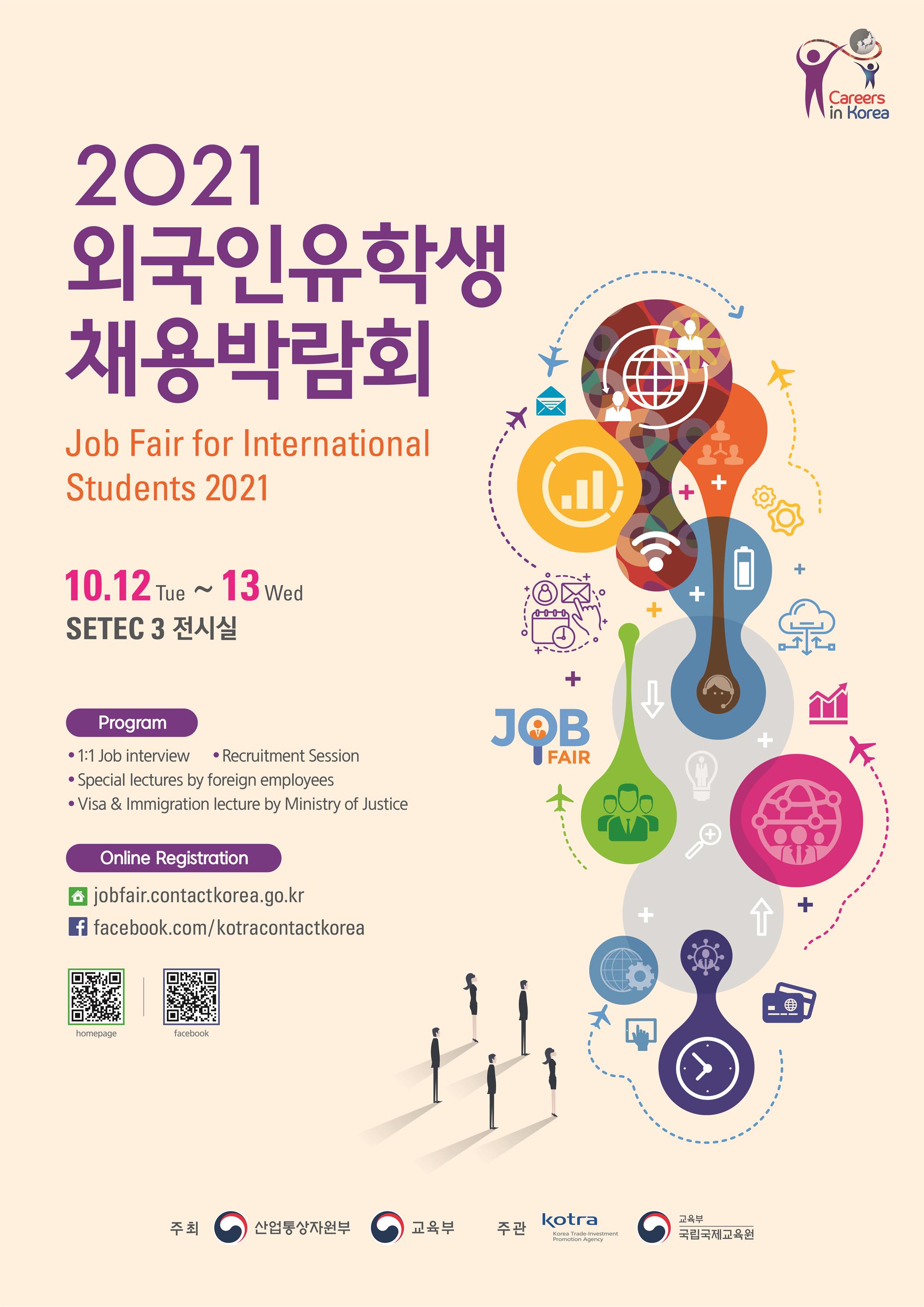 2021년 외국인유학생 채용박람회 포스터.jpg