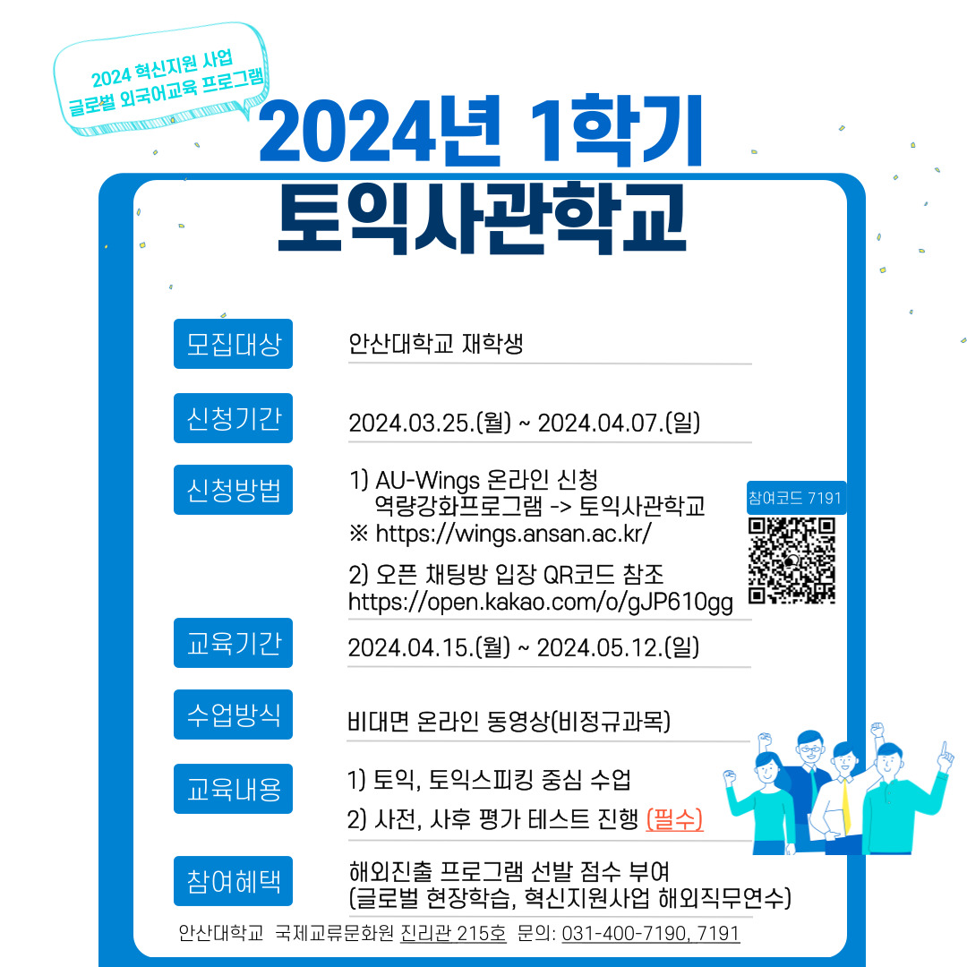 2024-1 토익사관학교 홍보 포스터.jpg