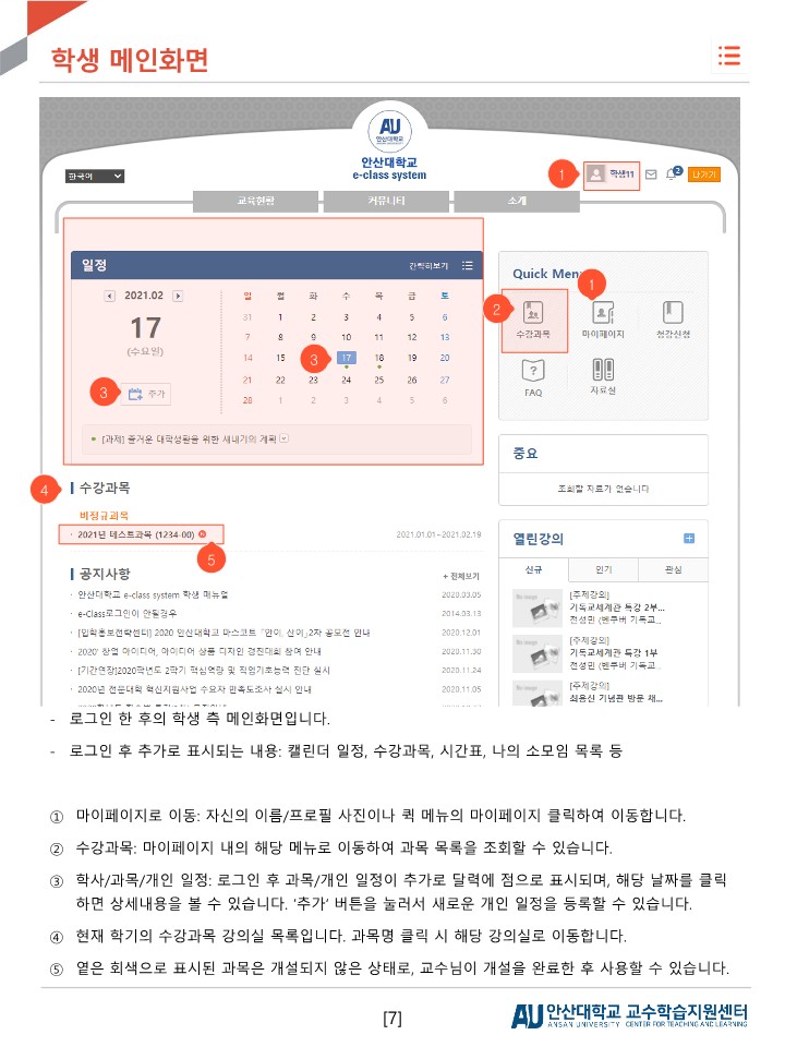 이클래스_학습자매뉴얼(02.17.)_7.jpg