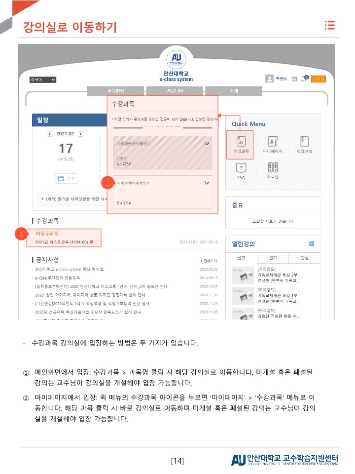 이클래스_학습자매뉴얼(02.17.)_14.jpg