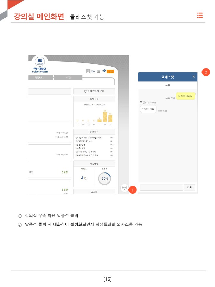 이클래스_학습자매뉴얼(02.17.)_16.jpg