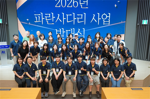 2026년 파란사다리 사업 참가자 발대식