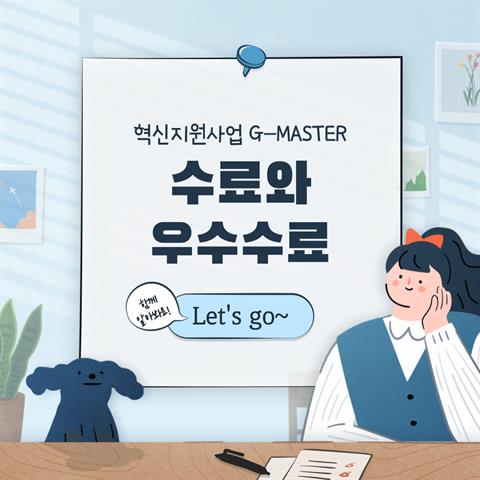 [ 수료와 우수수료 ] 함께 알아볼까요?!