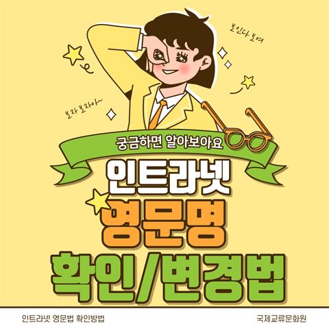 인트라넷 영문명 확인방법!!