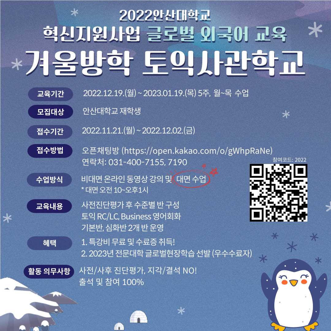 겨울방학 혁신지원사업 외국어교육 프로그램 학생모집 포스터.jpg