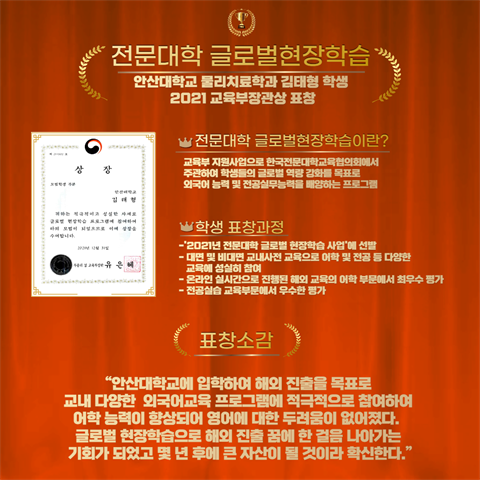 전문대학 글로벌현장학습 사업, 물리치료학과 김태형 학생, 2021 교육부...