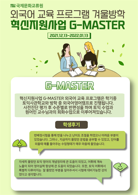 💙 2021학년도 겨울방학 G-MASTER 프로그램 후기 💙