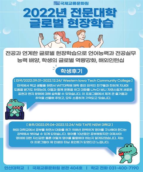 💙2022년 글로벌 현장학습 해외인턴십 후기💙