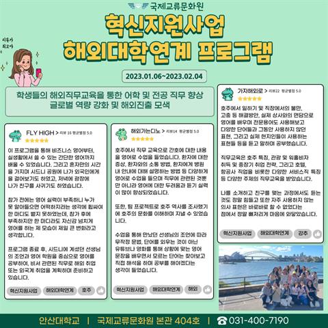 💙 2022년 겨울방학 혁신지원사업 호주 해외직무교육 후기 💙