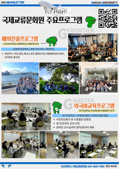 ★국제교류문화원 어학 및 해외진출 프로그램★