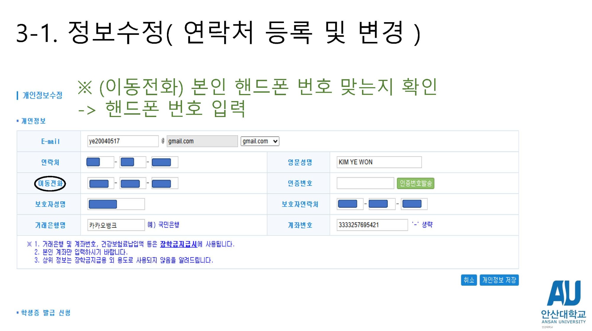 안산대학교 인트라넷 사용법_페이지_05.jpg