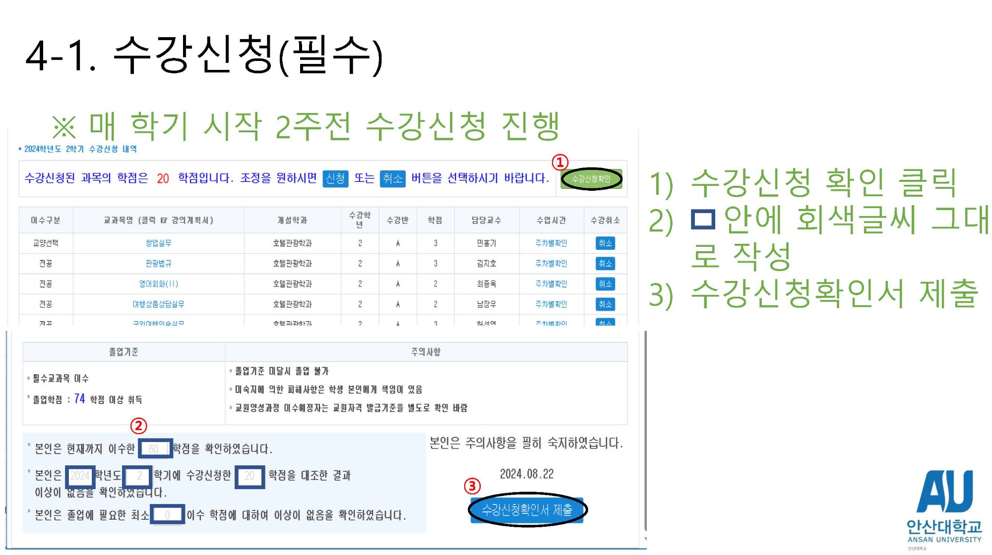 안산대학교 인트라넷 사용법_페이지_09.jpg