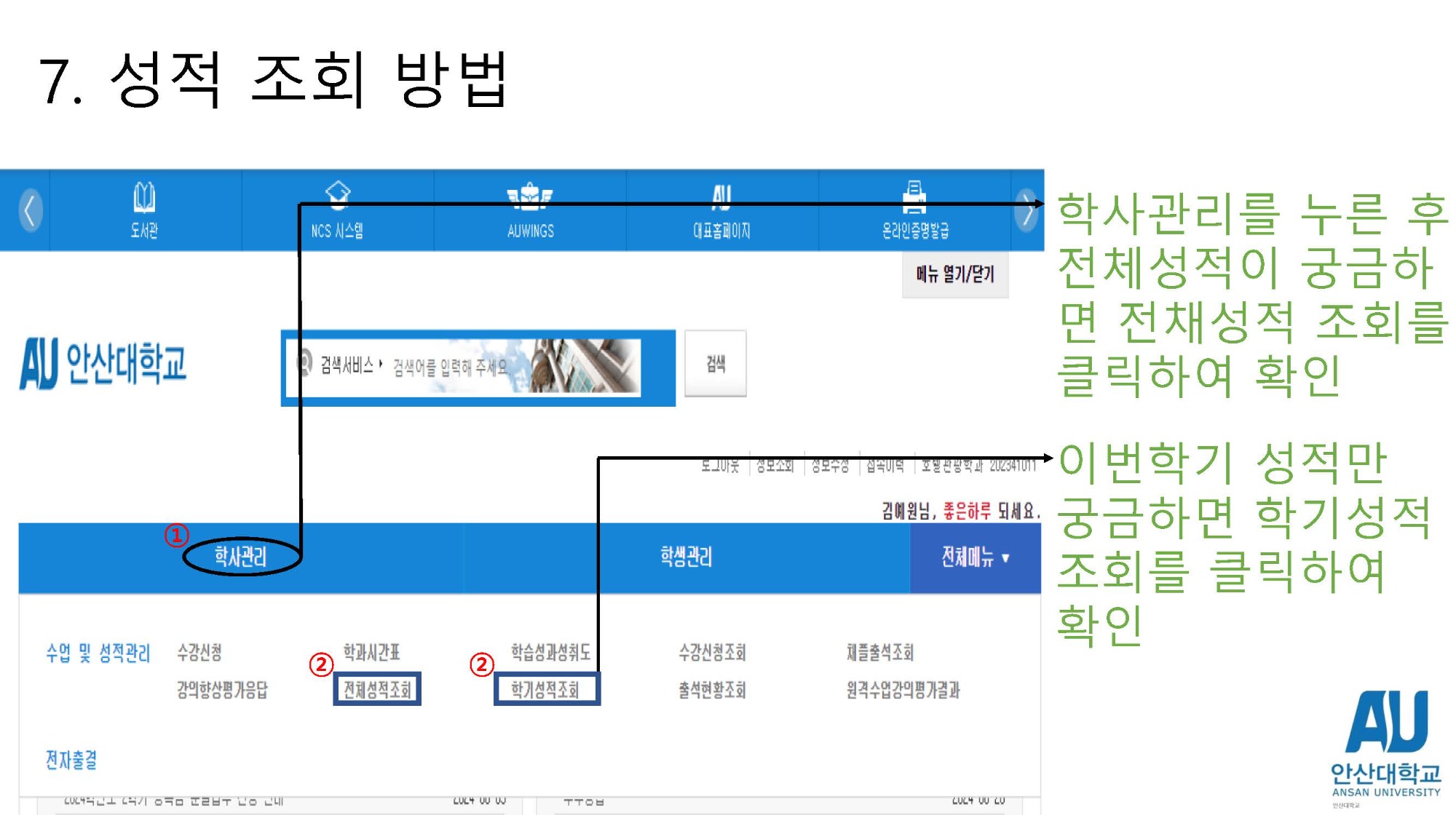 안산대학교 인트라넷 사용법_페이지_13.jpg