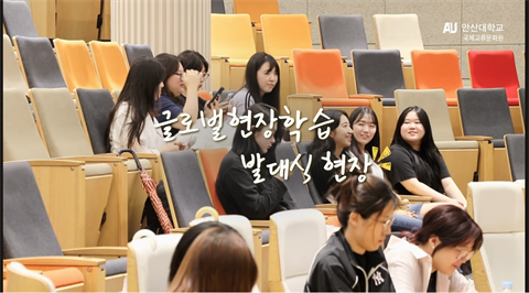 2025년 전문대학 글로벌 현장학습 발대식 현장 영상