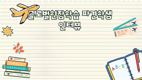 글로벌 현장학습 말레이시아 1편