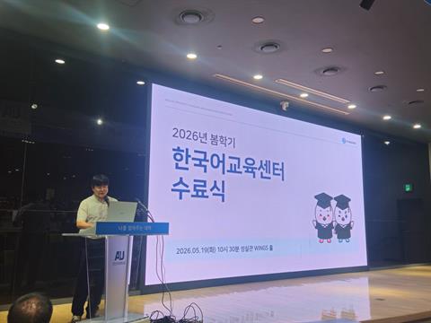 2026학년도 한국어학당 봄학기 수료식