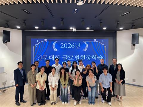 안산대학교 국제교류문화원, '2026년 전문대학 글로벌 현장학습' 발대식...