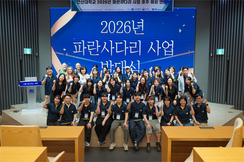 2026년 파란사다리 사업 발대식